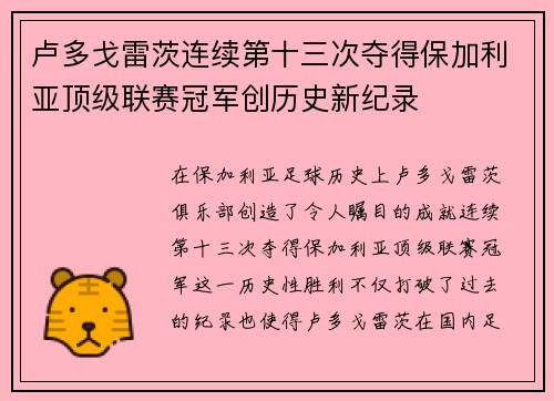 卢多戈雷茨连续第十三次夺得保加利亚顶级联赛冠军创历史新纪录